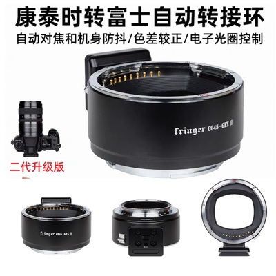 康泰时645镜头转富士GFX转接环