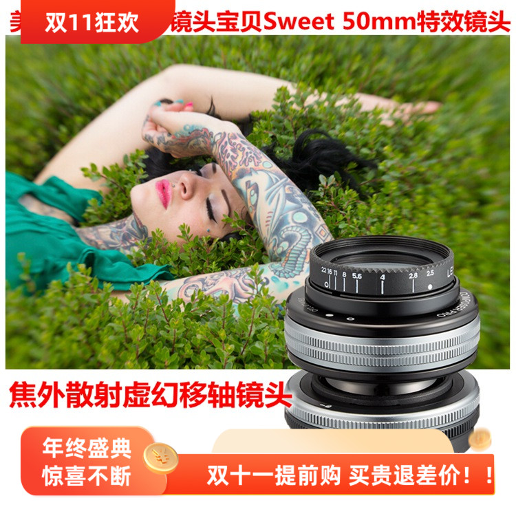 美国Lensbaby镜头宝贝Sweet 50mm二代焦外散射虚幻特效移轴镜头