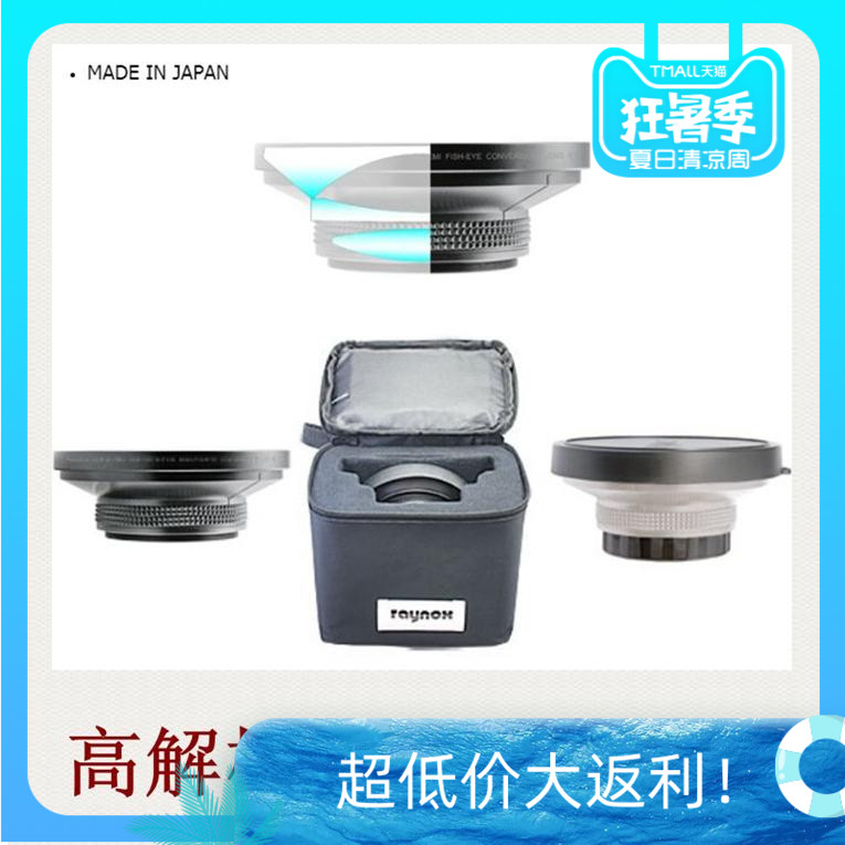 日本Raynox雷诺士HDP-5072EX 0.5X单反相机摄像机广角附加镜头