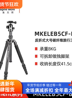 曼富图MKELEB5CF-BH便携轻量款单反相机旅行摄影支架碳纤维三脚架