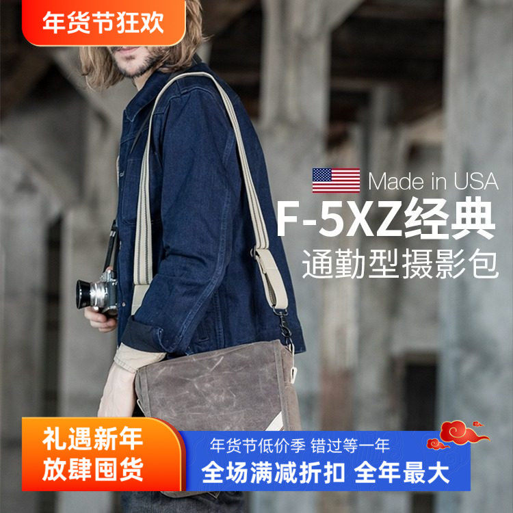 美国DOMKE杜马克 F-5XZ摄影包单反相机包复古蜡布蜡皮单肩休闲包