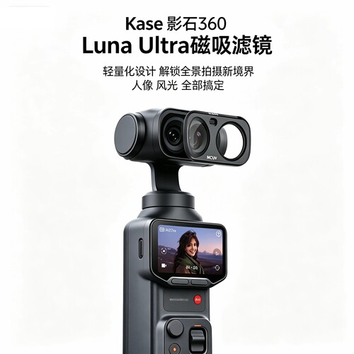 卡色磁吸UV影石360黑柔CPL可调ND