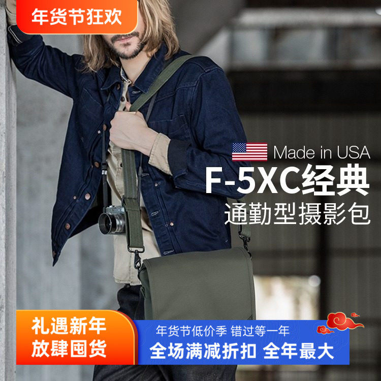 美国DOMKE杜马克F-5XC摄影包单反相机包微单包单肩包通勤包邮差包