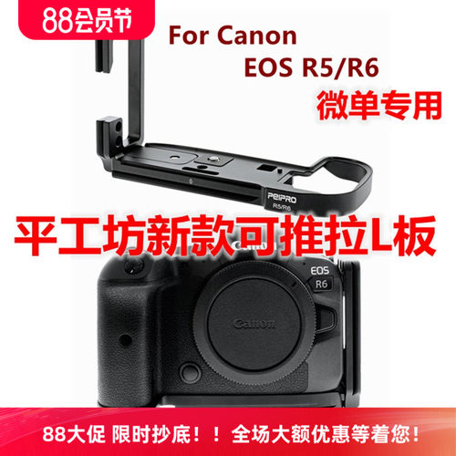 PEIPRO平工坊适用佳能EOS R5/R6Ⅱ微单可抽拉长横竖手柄L型快装板