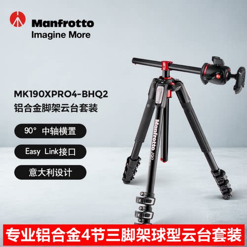 曼富图MK190XPRO4铝合金三脚架