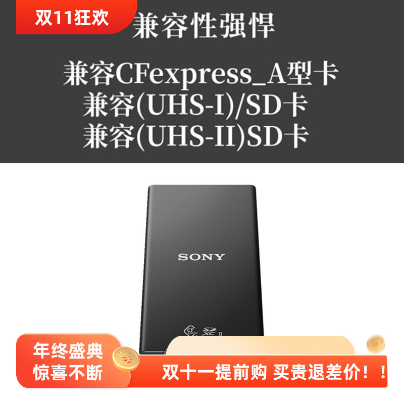 索尼MRW-G2 CFexpress Type A/SD高速多合一读卡器CEA-G80T G160T