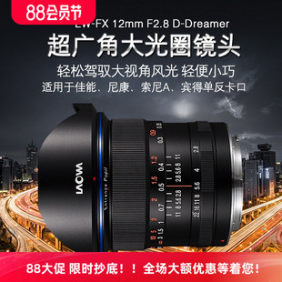 老蛙12mm F2.8全画幅零畸变适用佳能尼康索尼风光星空超广角镜头