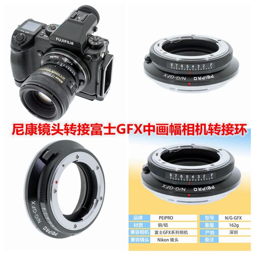 转接环尼康镜头转富士GFX平工坊
