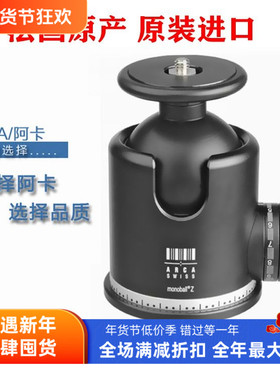 阿卡云台ARCA雅佳801101单全景调控连1/4螺丝Z1球型云台承重59KG