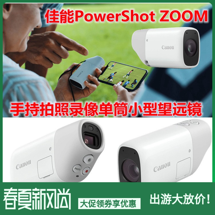 佳能PowerShot ZOOM极目变焦数码单筒望远镜相机拍照摄像观鸟演出