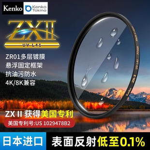 【肯高正品】ZXii L41 UV镜 ZR01多层镀膜 专业级高清滤镜77/82mm
