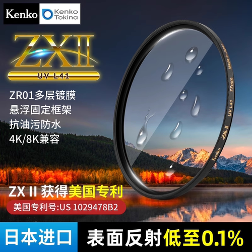 肯高ZX2L41专业级多层镀膜UV镜