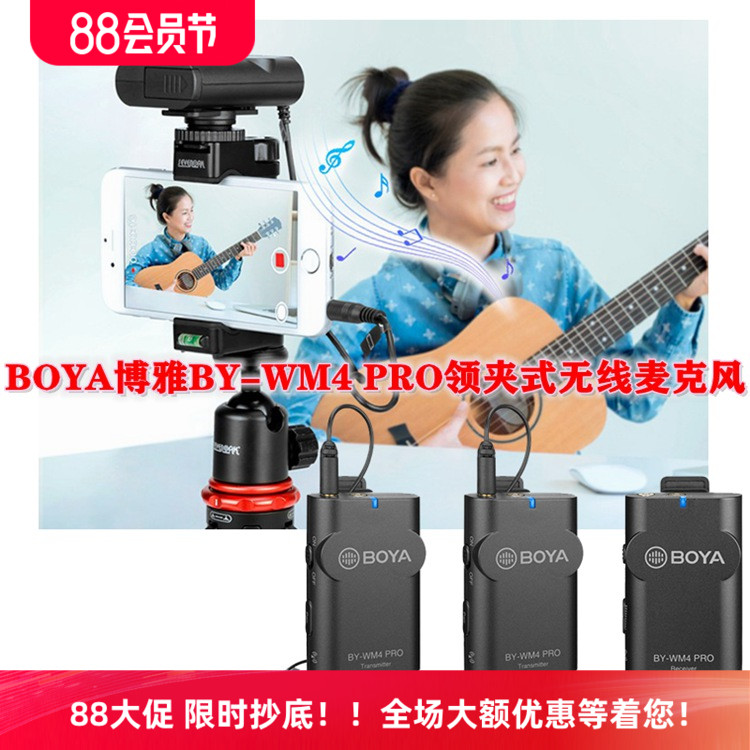 BOYA博雅无线领夹麦克风单反手机采访直播迷你收音话筒BY-WM4 PRO