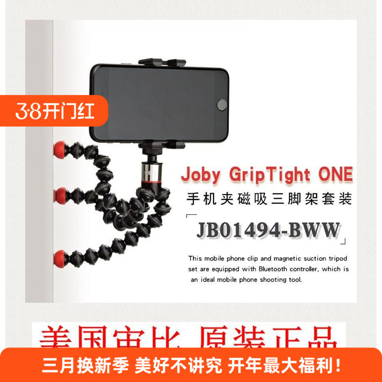 美国宙比JB01494八爪鱼多功能相机三脚架手机夹磁吸套装 蓝牙遥控