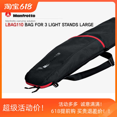 曼富图MB LBAG90 110CM摄影灯支架收纳便携背包可放三只灯架 热卖