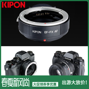 KIPON佳能EF镜头转富士FX微单相机XH1 20XS10XT30自动接环 XT4