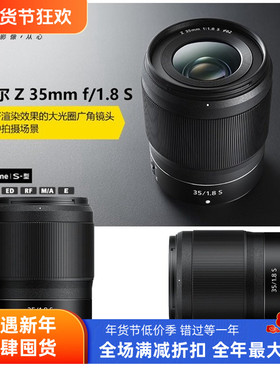 尼康z35mm f1.8S大光圈全画幅微单相机扫街人像风景镜头Z35 1.8S