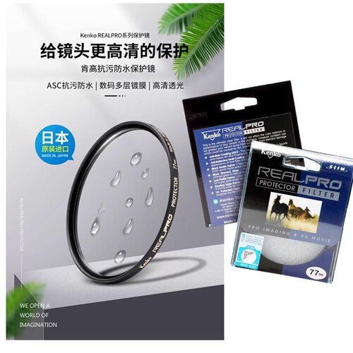 肯高REALPRO相机镜头三防保护镜