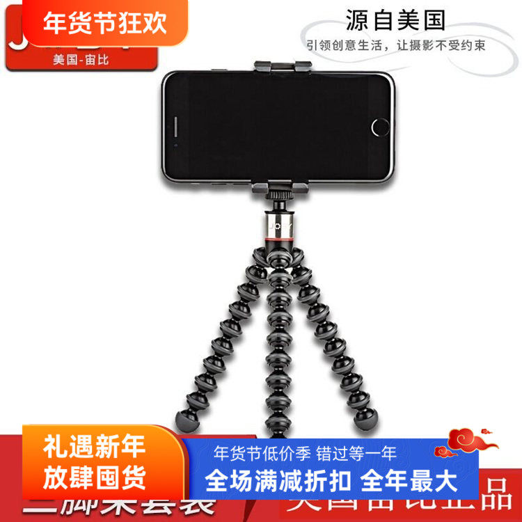 美国宙比JB01491八爪鱼多功能小型微单运动相机手机夹三脚架套装