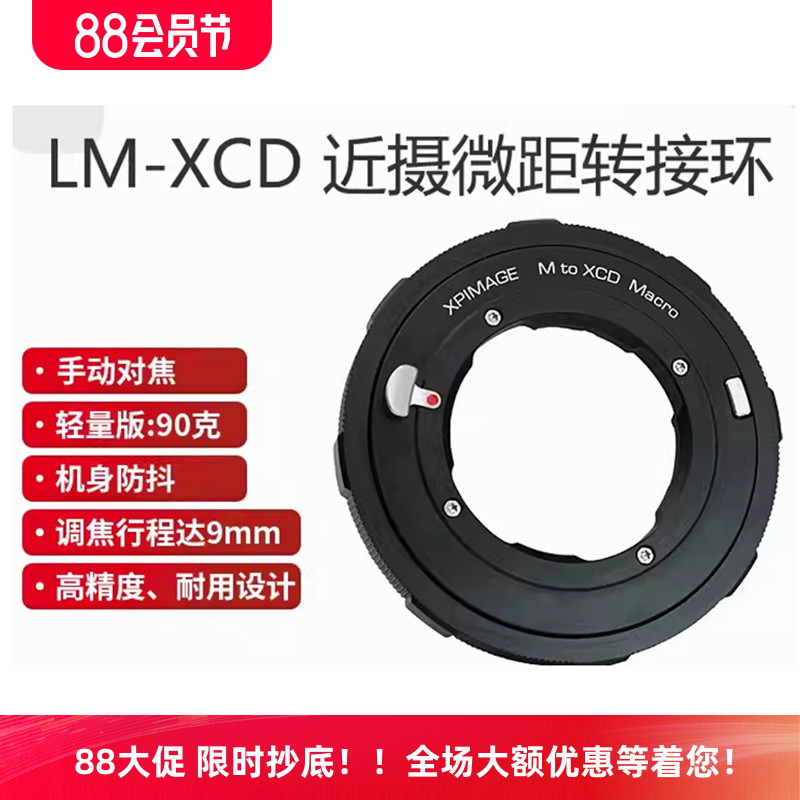 XPimage微距转接环徕卡LM转哈苏X