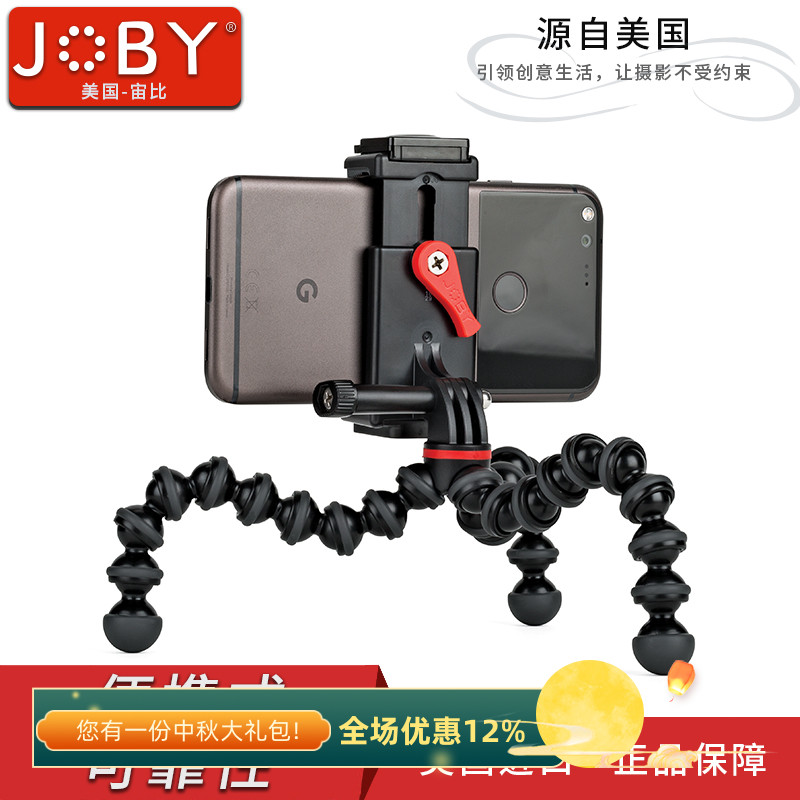 美国宙比JB01515gopro多功能手机夹蓝牙遥控运动相机三脚架套装