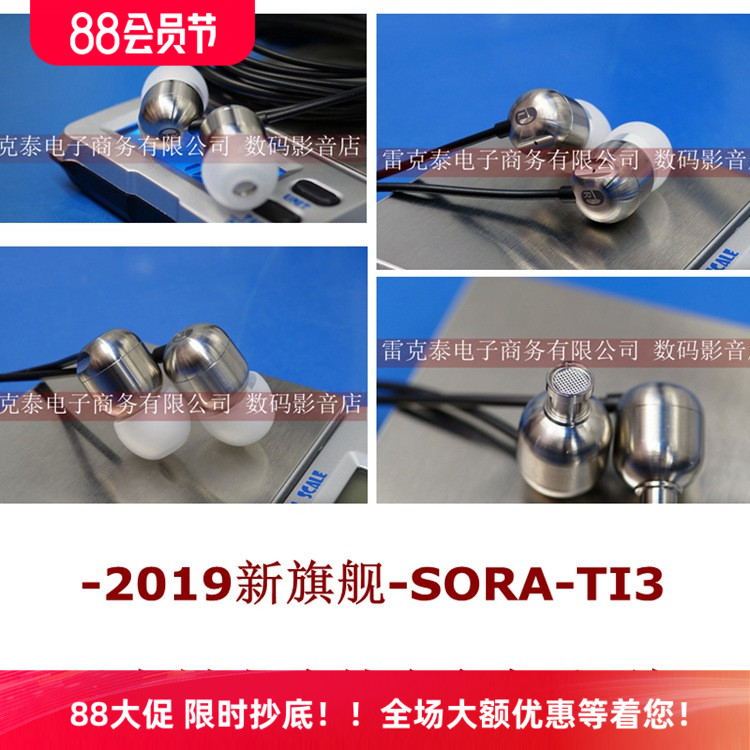 旗舰高音质耳机入耳碧SORATI3