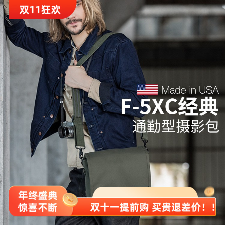美国DOMKE杜马克F-5XC摄影包单反相机包微单包单肩包通勤包邮差包