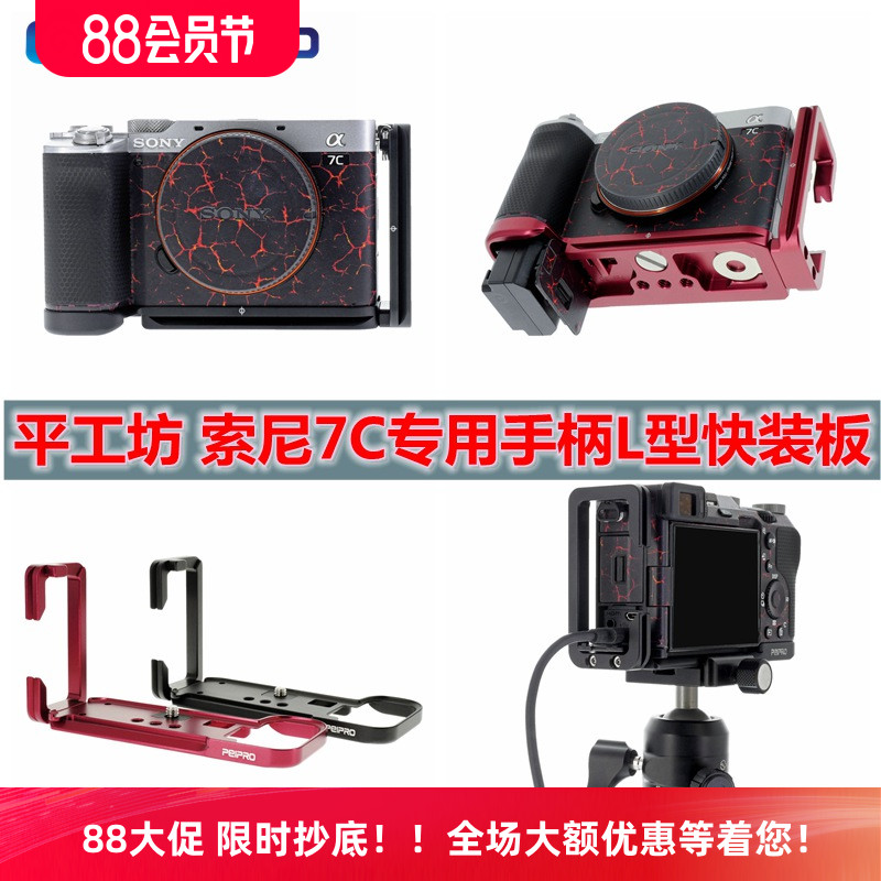 平工坊A7C2A7CR底板L板护板手柄