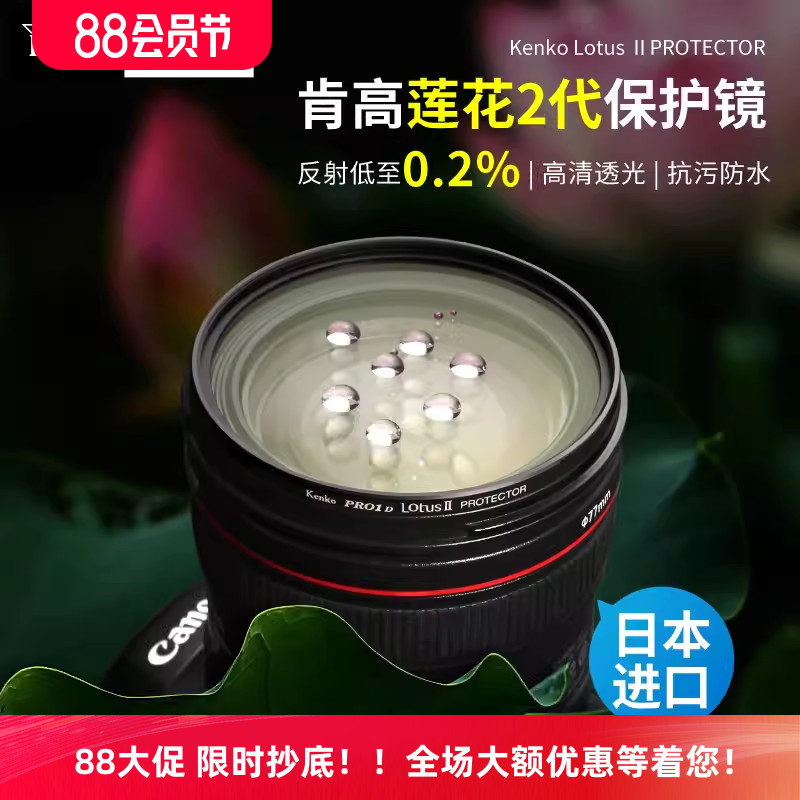 莲花防污防水相机保护镜日本肯高