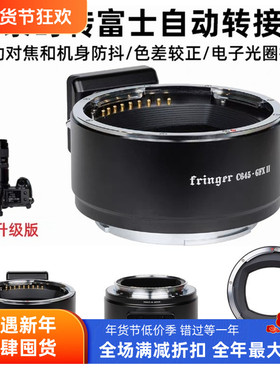 Fringer适用Contax康泰时645镜头转富士GFX50S 100II自动对焦接环