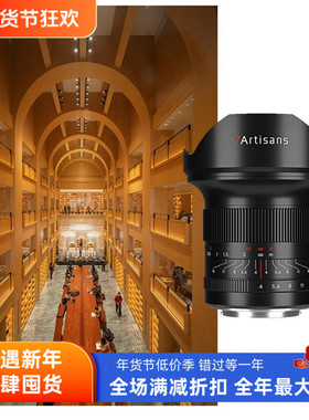 七工匠15mm f4全画幅微单广角镜头适用索尼E尼康z7佳能R6松下S52