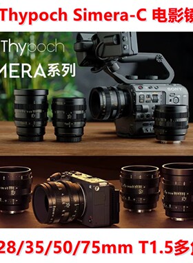 叙Simera-CT1.5系列电影镜头