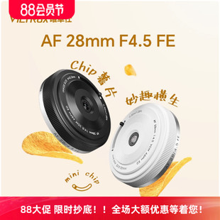 唯卓仕28mm F4.5适用索尼E富士X尼康Z全画幅微单自动对焦饼干镜头