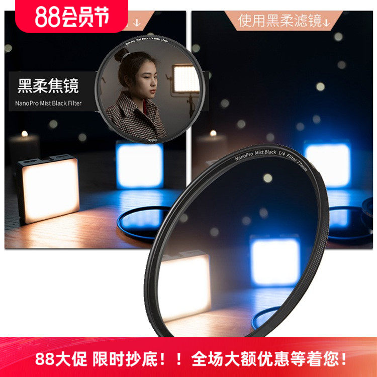 Haida海大NanoPro柔焦镜朦胧美肤黑柔滤镜52 58 62 67 72 77 82mm