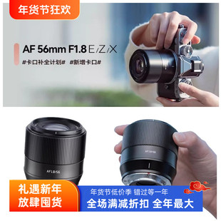 铭匠光学56mm F1.8自动人像定焦镜头适用富士XM5索尼E卡口尼康Z
