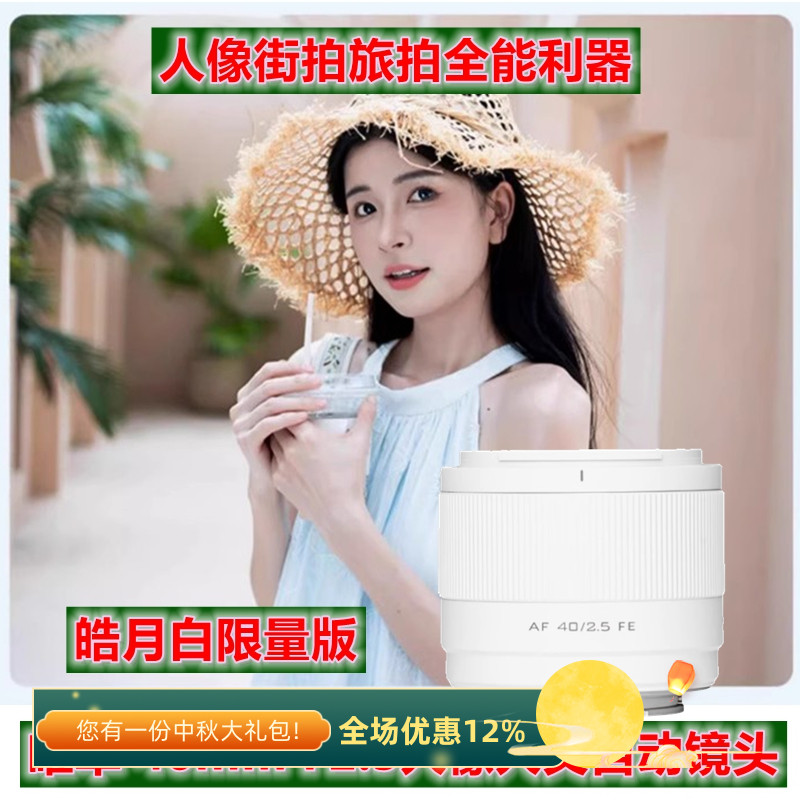 唯卓仕索尼E口40mm白色自动镜头