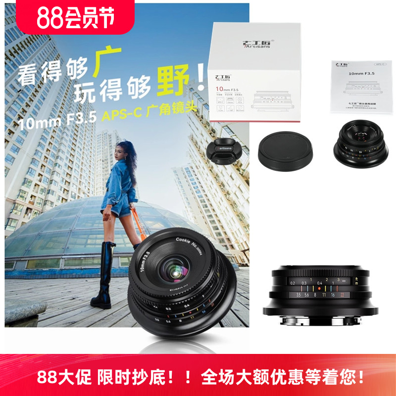 七工匠10mmf3.5超广角定焦镜头