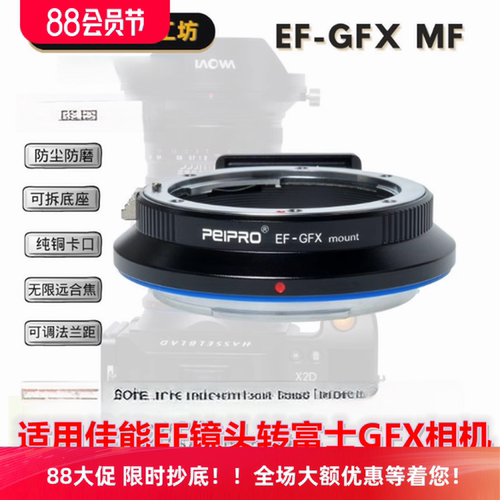 适用佳能镜头转富士中画幅转接环