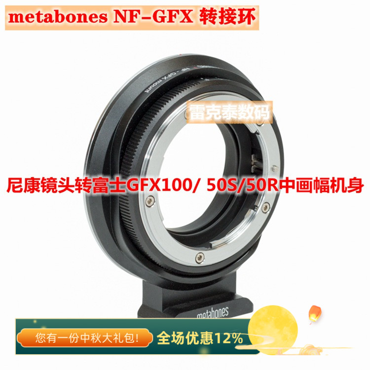 metabones适用尼康镜头转NF-GFX100 50S 50R富士中画幅相机转接环