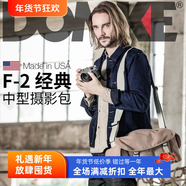 美国DOMKE杜马克F-2经典摄影包单反相机包帆布包单肩斜挎战地包