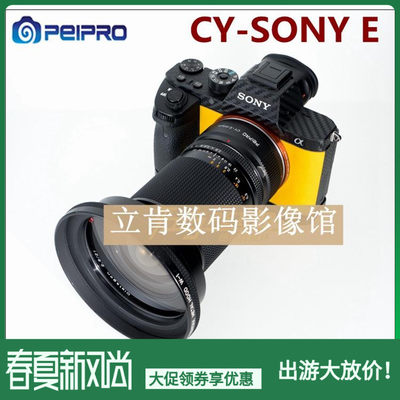 PEIPRO平工坊适用雅西卡CY镜头转索尼E口转接环CY - E /A7R3R2/A9