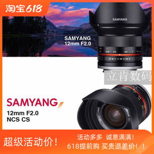 三阳12mm f2.0 f2单反微单相机超广角索尼E卡口富士松下M43镜头