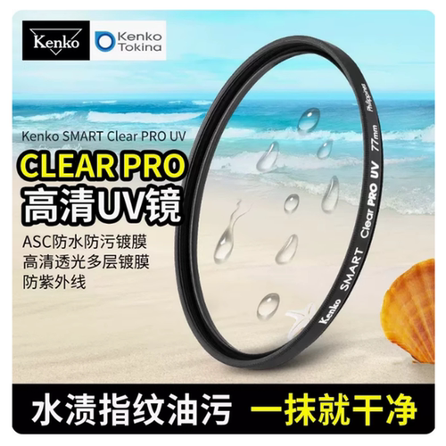 肯高ClearPROUV镜高清无暗角