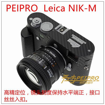 PEIPRO平工坊AI-LM转接环 尼康镜头接徕卡M机身 配天工LM-EA7自动
