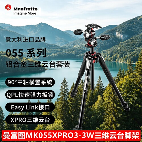 曼富图MK055XPRO3三维云台三脚架