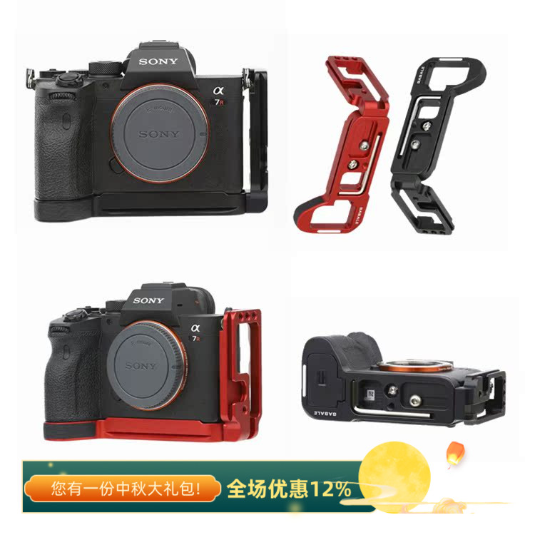索尼A7R4保护板竖拍板脚架快装板