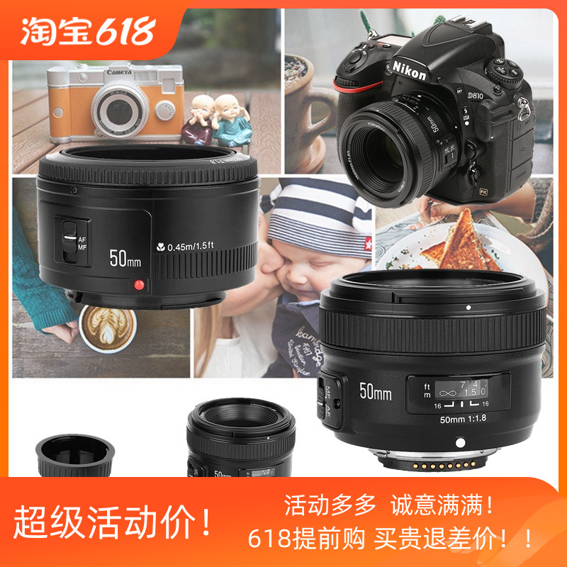 永诺50mm F1.8适用佳能EF尼康F卡口大光圈自动全画幅单反人像镜头