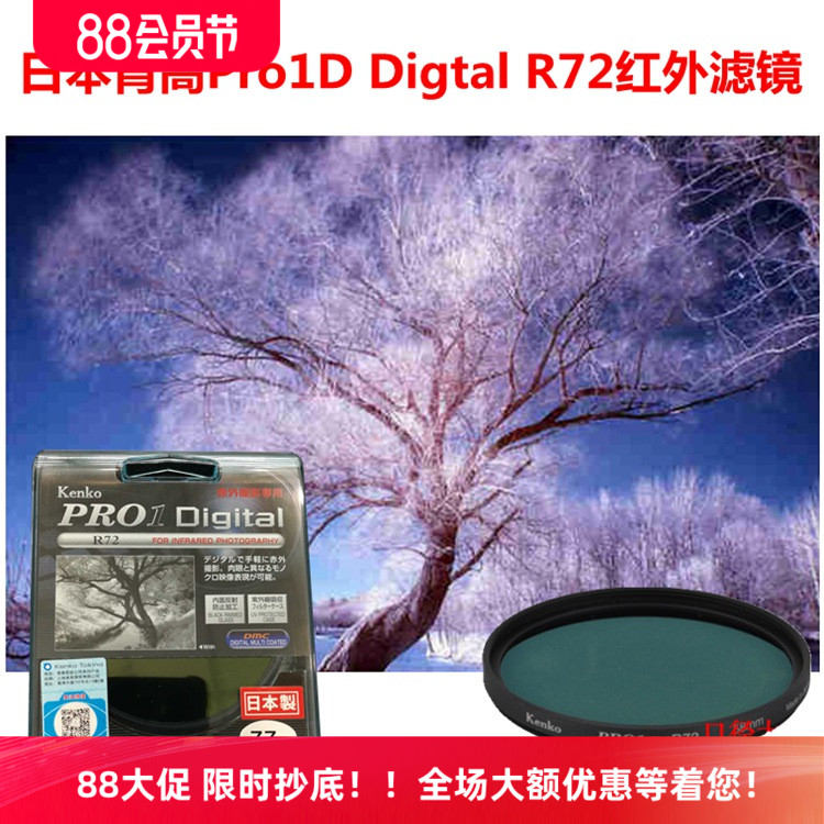 日本肯高Pro1DR72红外滤光镜