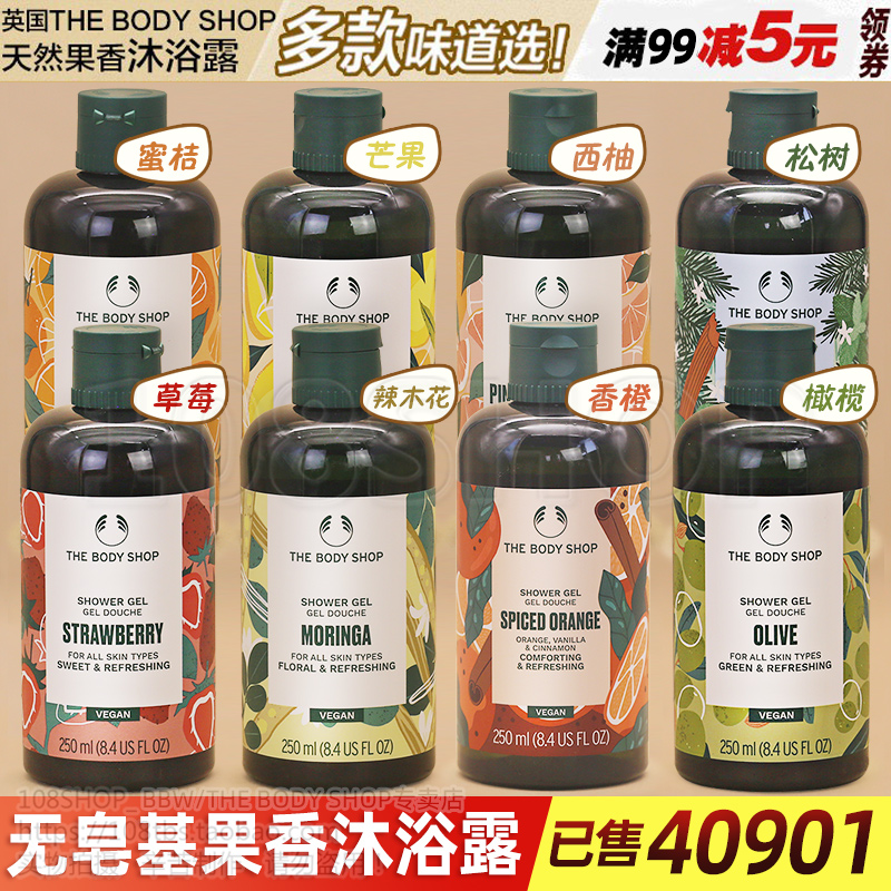 英国THE BODY SHOP辣木花沐浴露250ML芒果橄榄西柚草莓椰子沐浴乳-封面