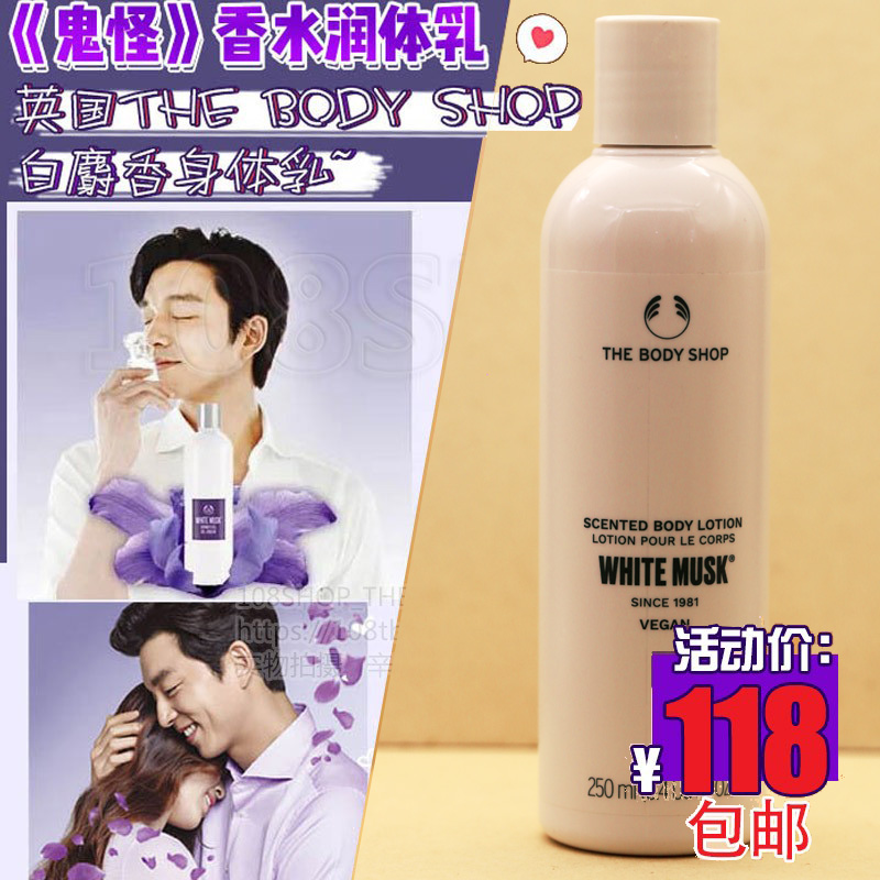 英国The body shop白麝香身体乳香体乳保湿滋润TBS香水润肤乳